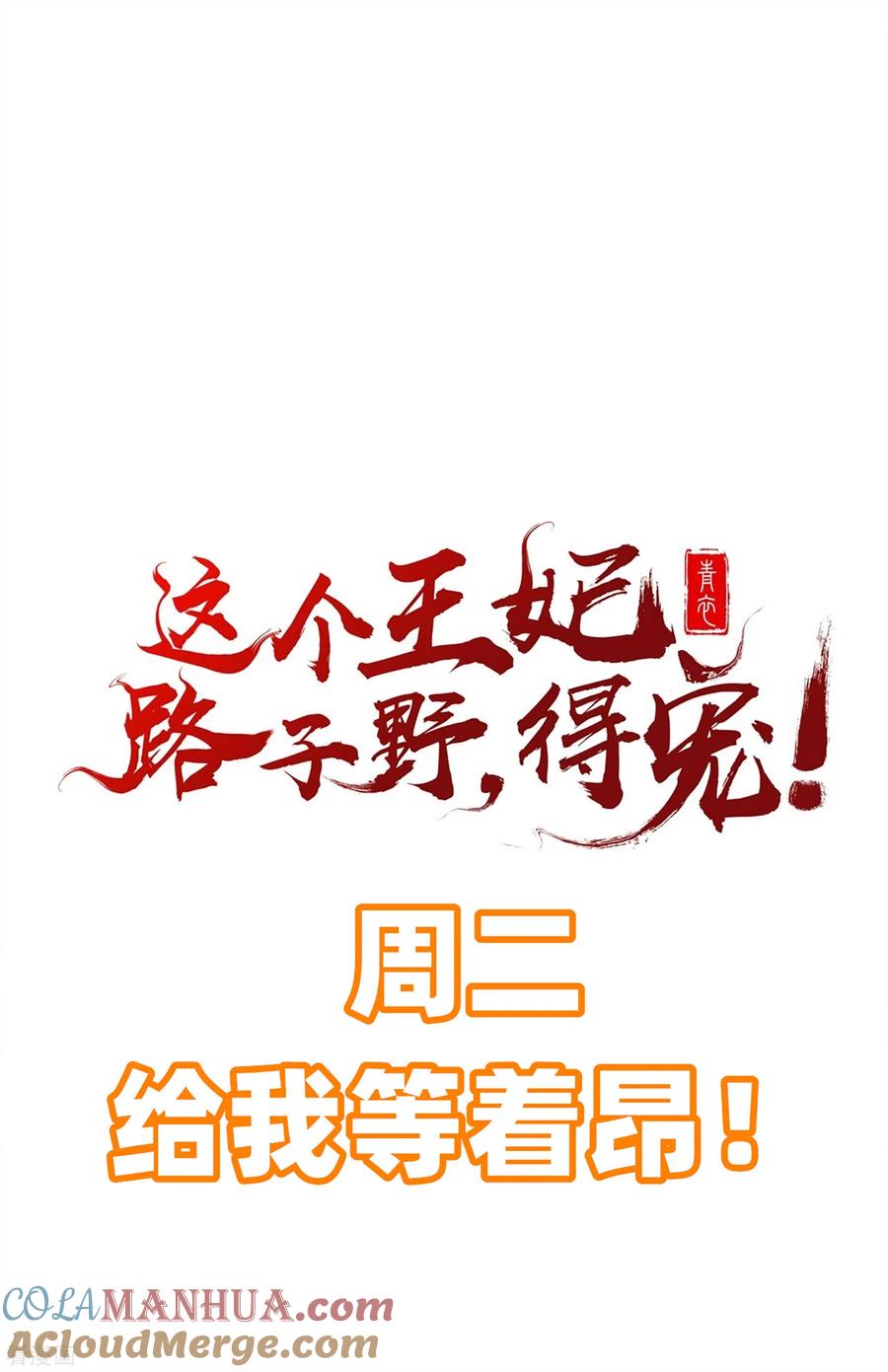 这个王妃路子野 - 第17话 你叫本宫什么？ - 第31张图