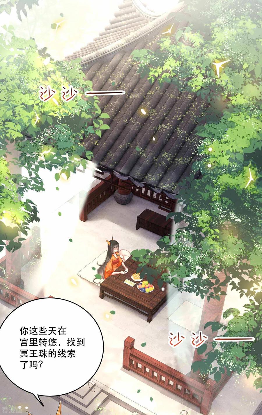 这个王妃路子野 - 第17话 你叫本宫什么？ - 第2张图