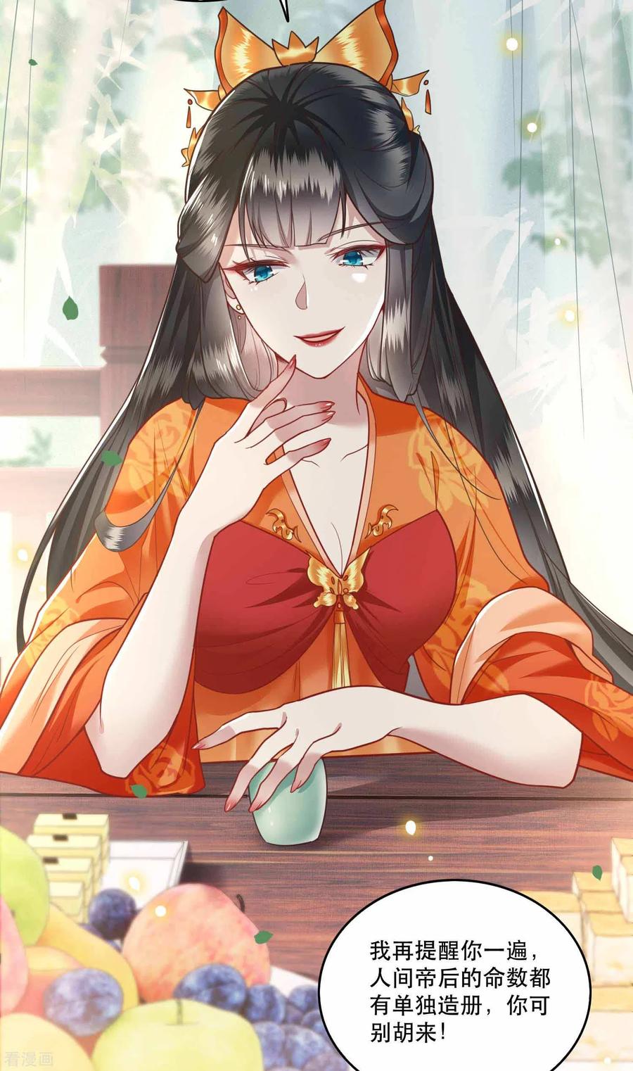 这个王妃路子野 - 第17话 你叫本宫什么？ - 第4张图