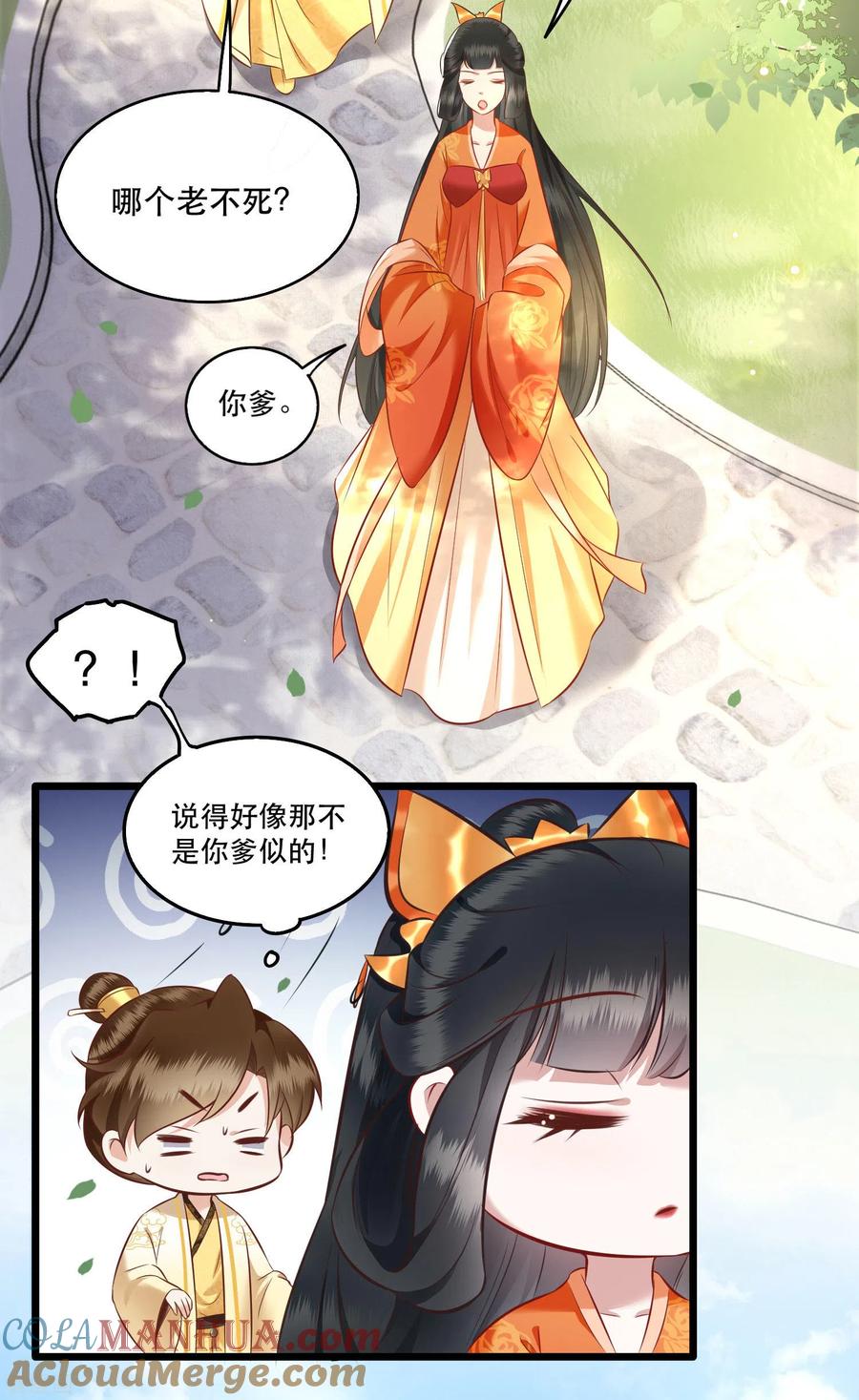 这个王妃路子野 - 第17话 你叫本宫什么？ - 第23张图