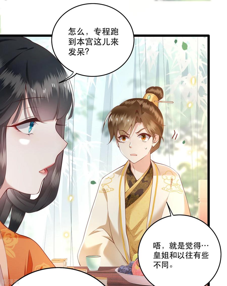 这个王妃路子野 - 第17话 你叫本宫什么？ - 第14张图