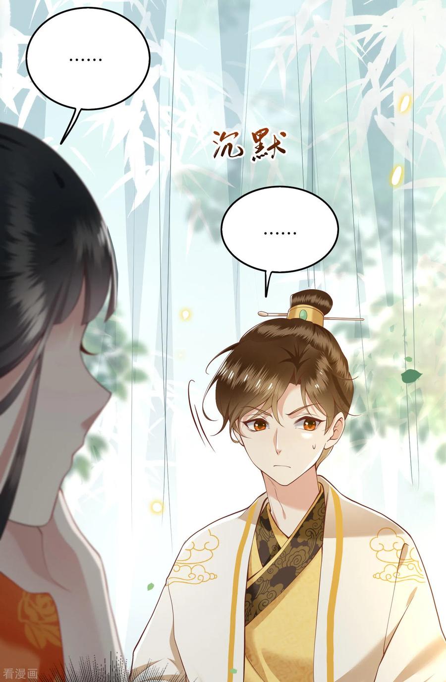 这个王妃路子野 - 第17话 你叫本宫什么？ - 第18张图