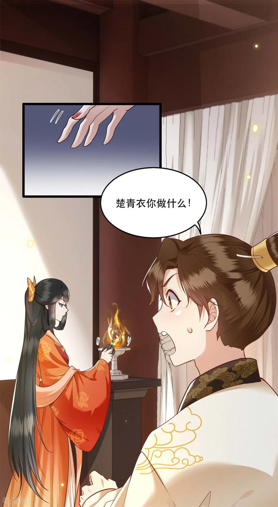 这个王妃路子野 - 第18话 去请教你的狗头军师 - 第2张图