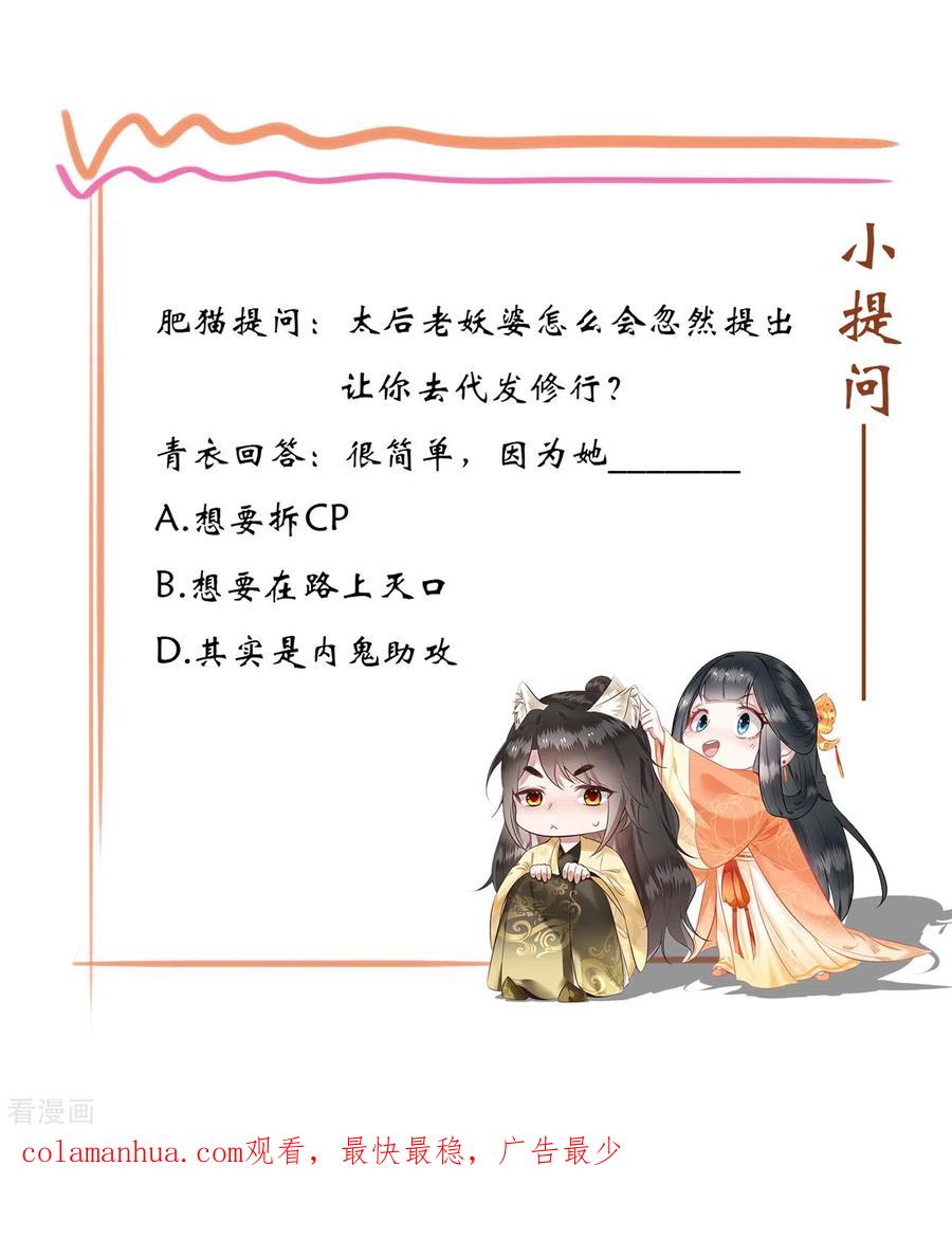 这个王妃路子野 - 第18话 去请教你的狗头军师 - 第30张图