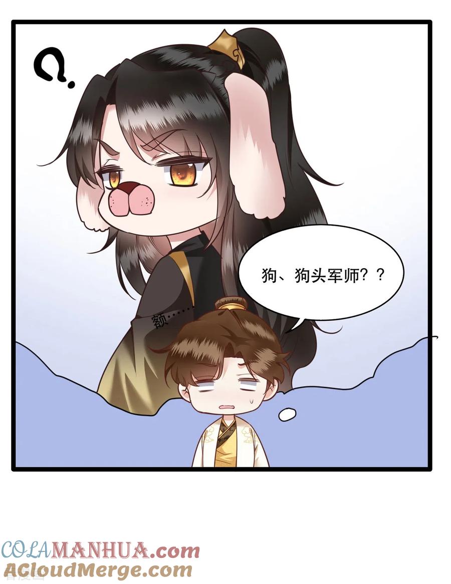 这个王妃路子野 - 第18话 去请教你的狗头军师 - 第13张图