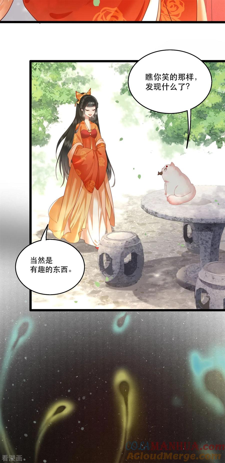 这个王妃路子野 - 第18话 去请教你的狗头军师 - 第15张图