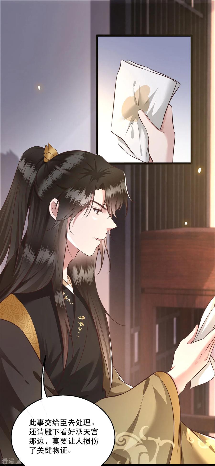 这个王妃路子野 - 第18话 去请教你的狗头军师 - 第24张图