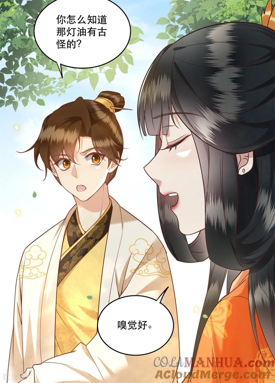 这个王妃路子野 - 第18话 去请教你的狗头军师 - 第11张图