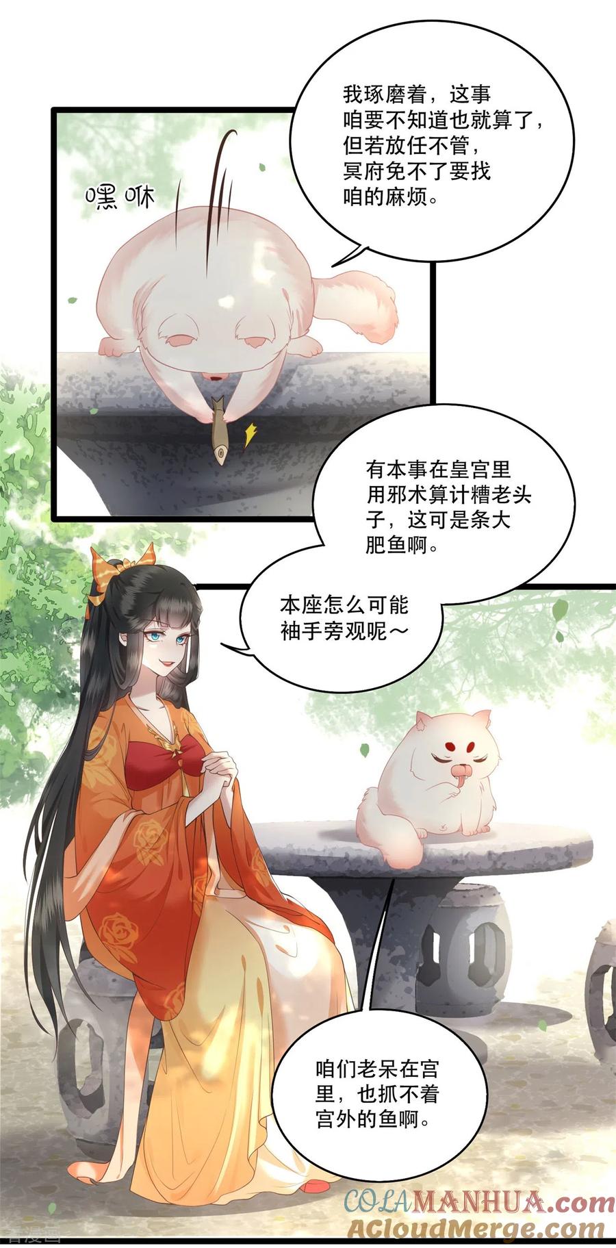 这个王妃路子野 - 第18话 去请教你的狗头军师 - 第19张图