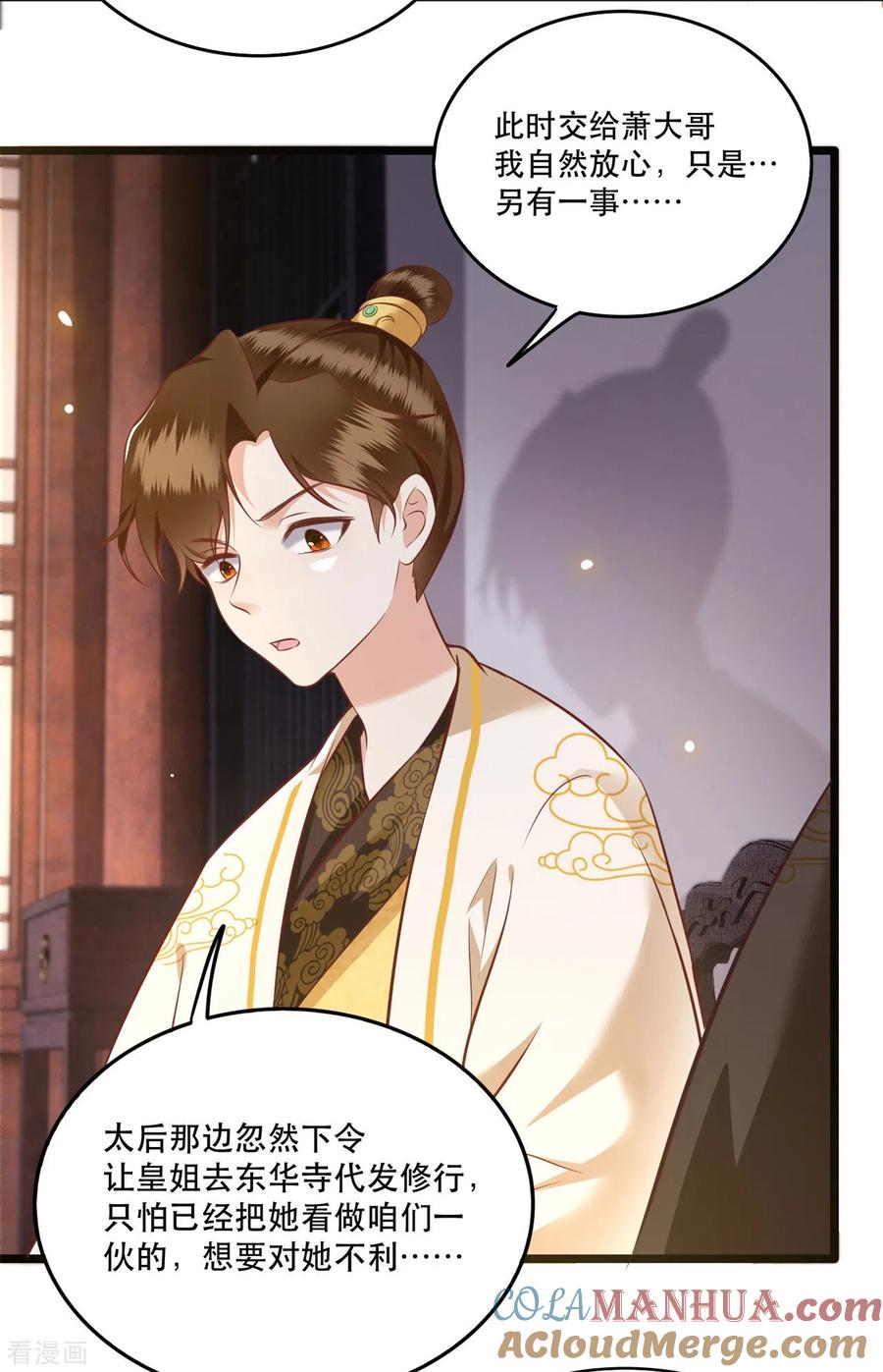 这个王妃路子野 - 第18话 去请教你的狗头军师 - 第25张图