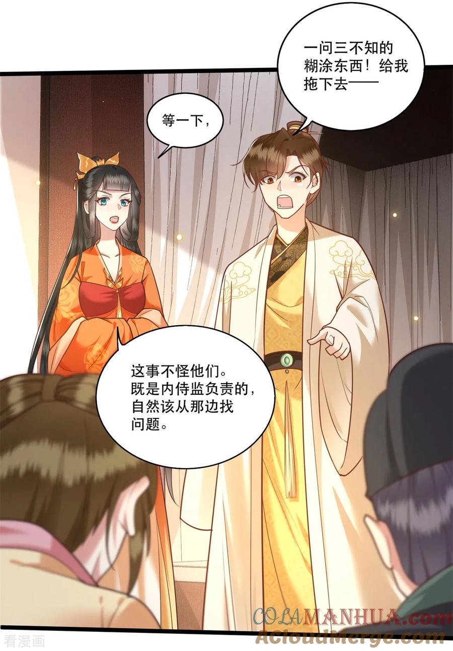 这个王妃路子野 - 第18话 去请教你的狗头军师 - 第7张图