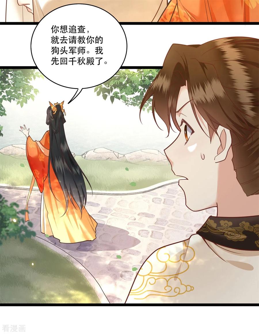 这个王妃路子野 - 第18话 去请教你的狗头军师 - 第12张图