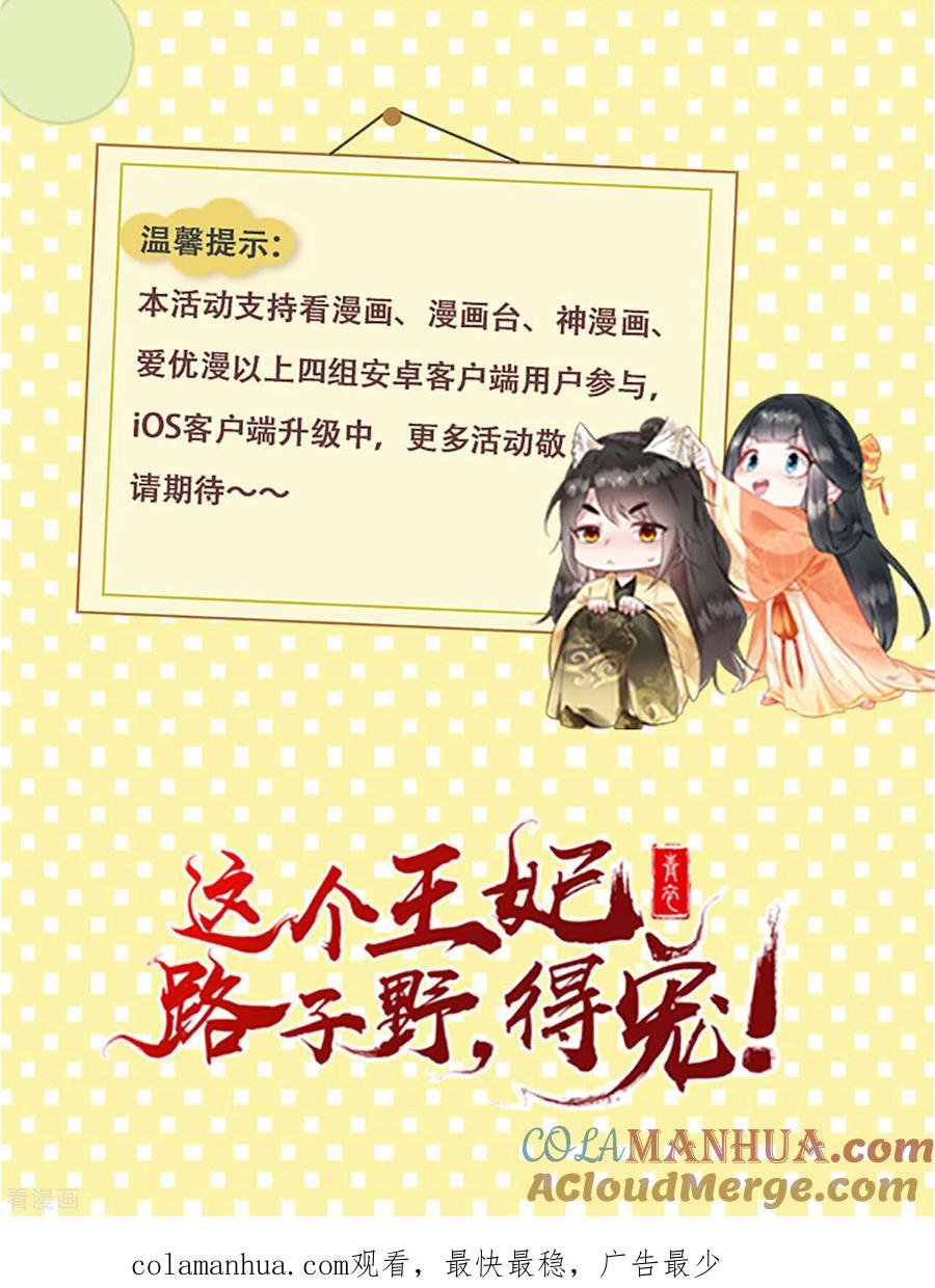 这个王妃路子野 - 第19话 挺热闹的嘛！ - 第35张图