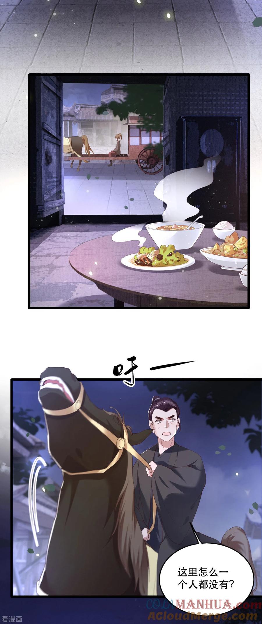 这个王妃路子野 - 第19话 挺热闹的嘛！ - 第25张图