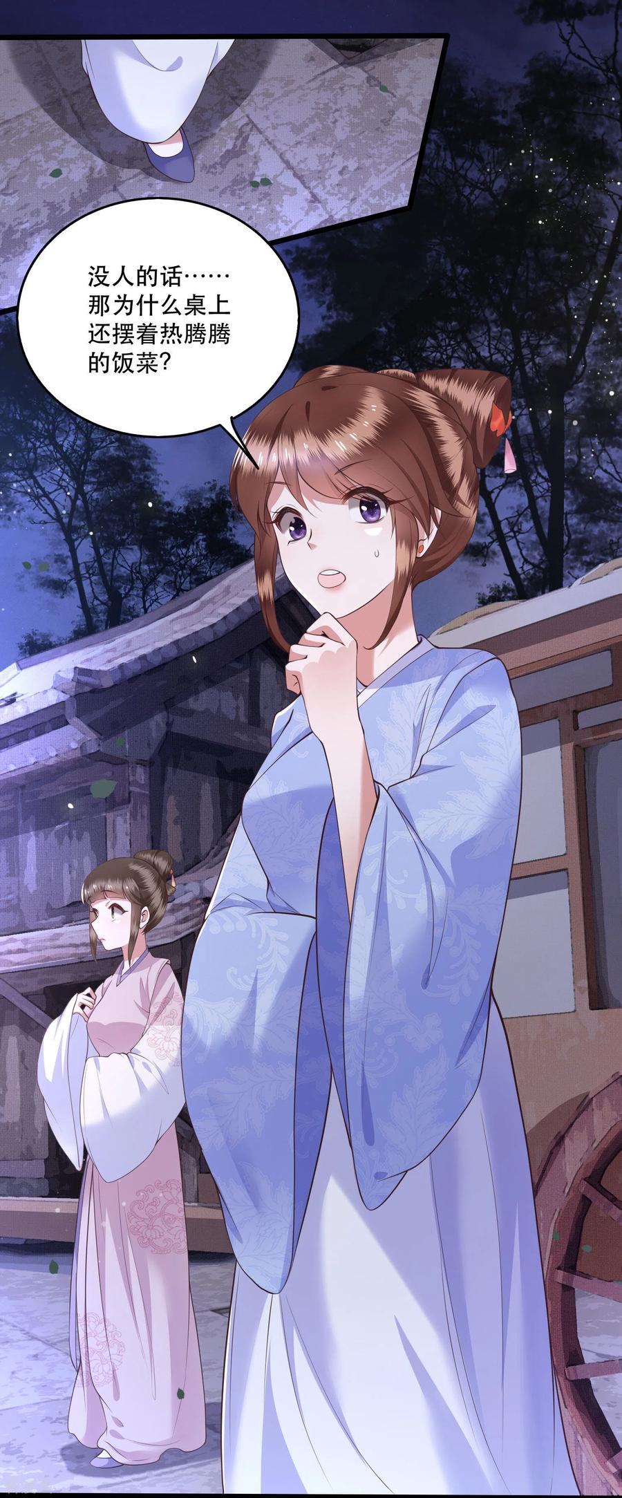 这个王妃路子野 - 第19话 挺热闹的嘛！ - 第26张图