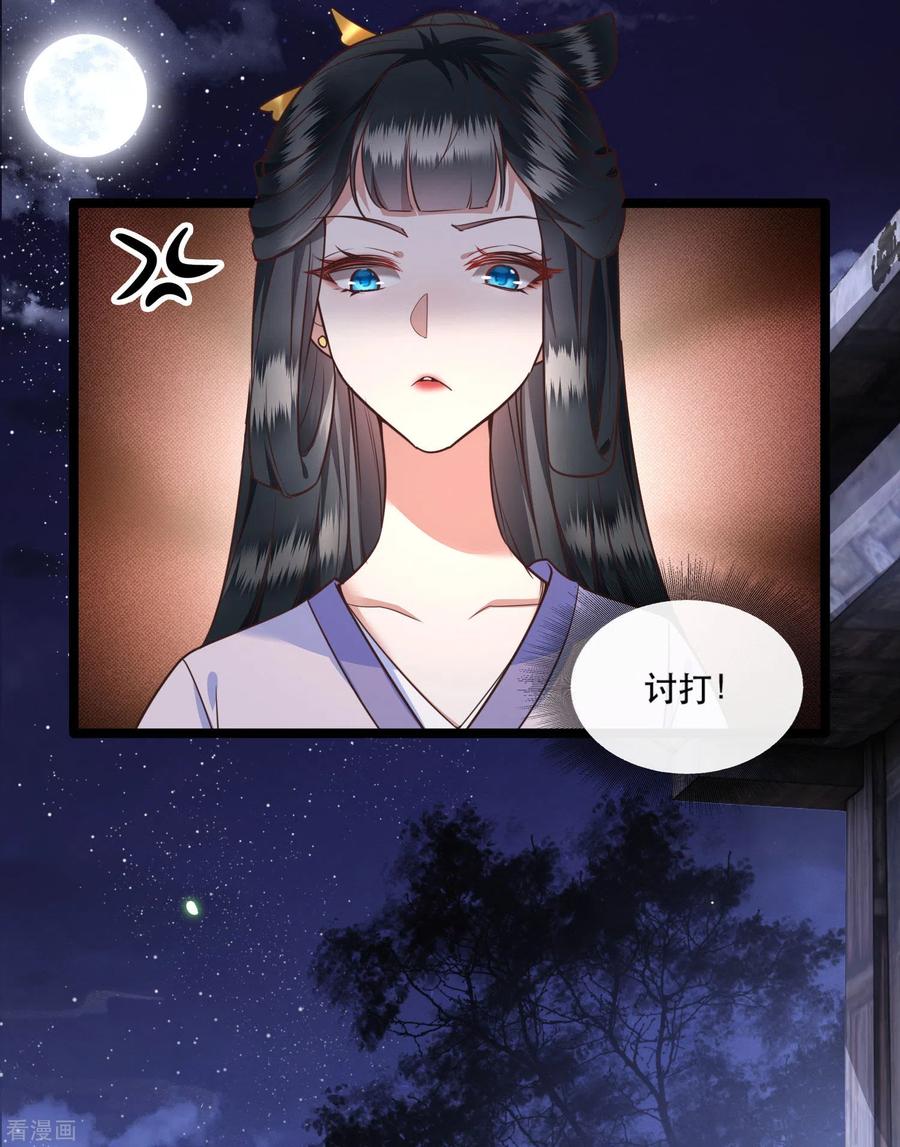 这个王妃路子野 - 第20话 逼本座翻脸是吧！ - 第4张图