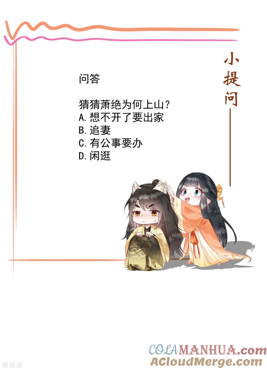 这个王妃路子野 - 第20话 逼本座翻脸是吧！ - 第35张图