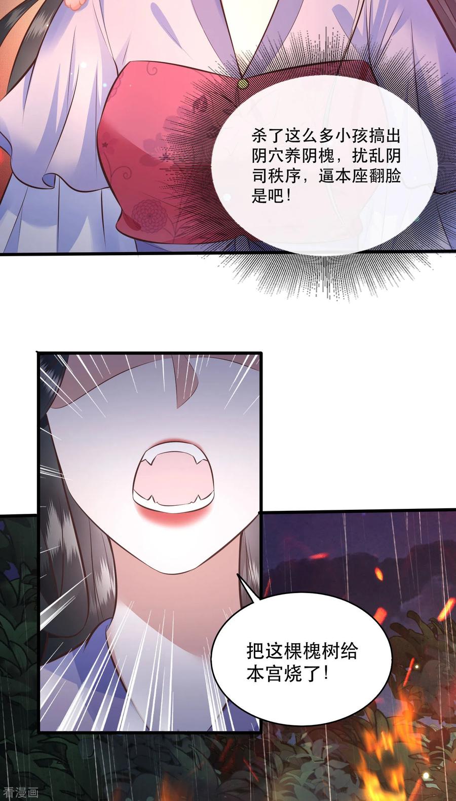 这个王妃路子野 - 第20话 逼本座翻脸是吧！ - 第16张图