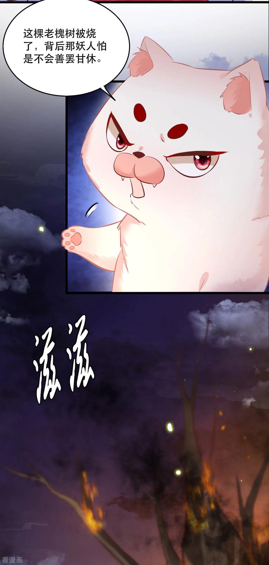 这个王妃路子野 - 第20话 逼本座翻脸是吧！ - 第22张图