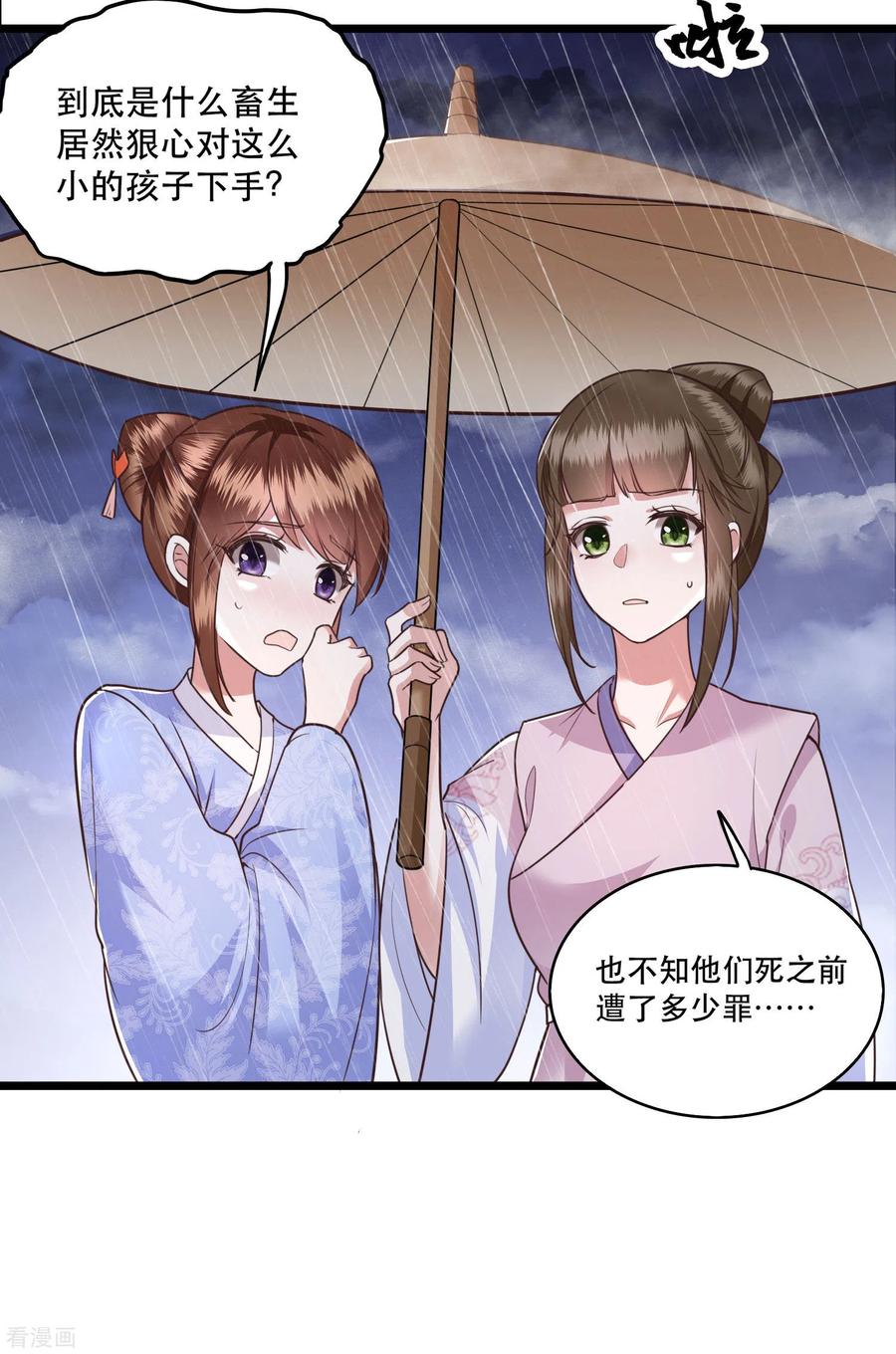 这个王妃路子野 - 第20话 逼本座翻脸是吧！ - 第14张图