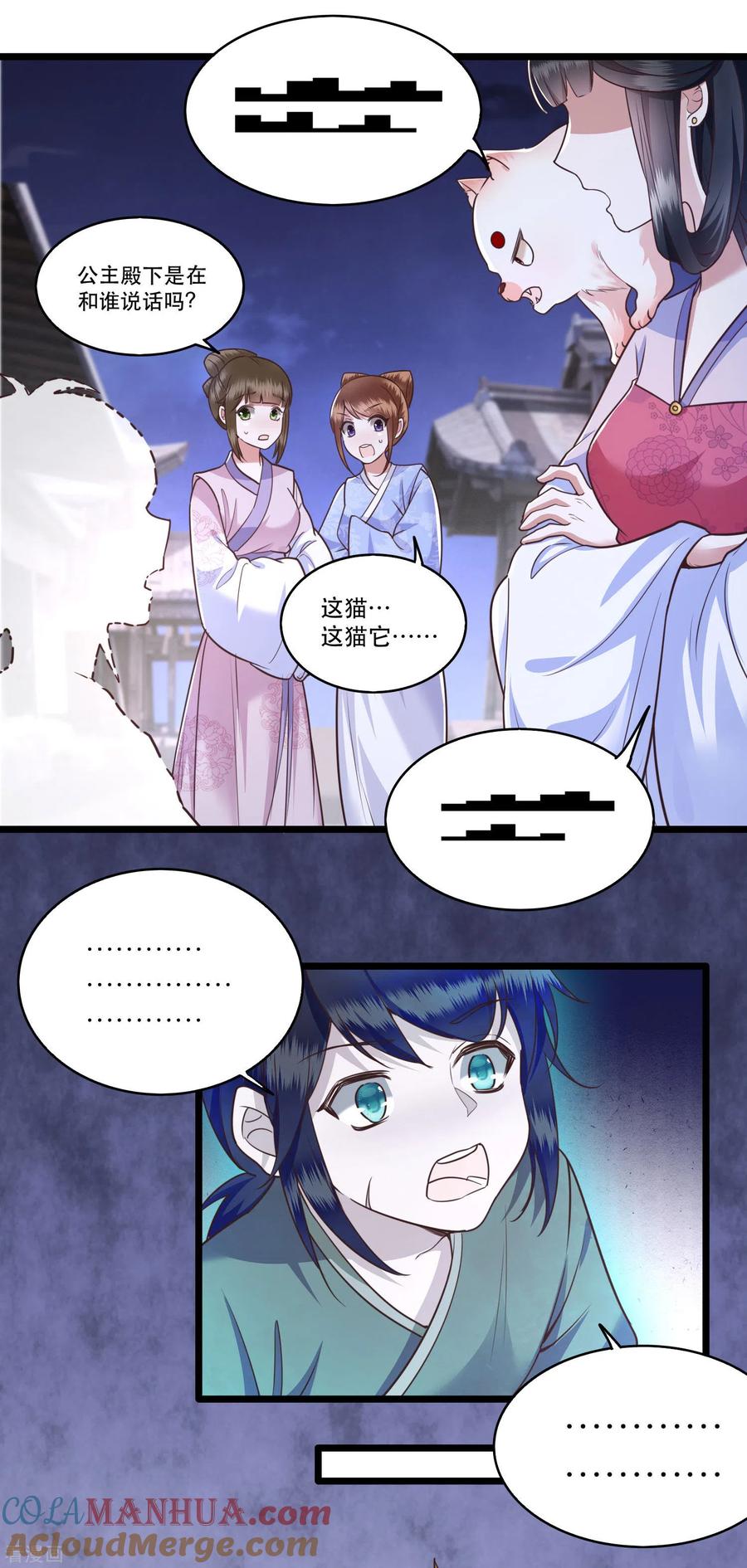 这个王妃路子野 - 第20话 逼本座翻脸是吧！ - 第9张图