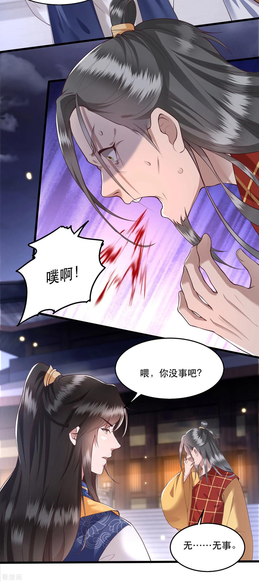 这个王妃路子野 - 第20话 逼本座翻脸是吧！ - 第30张图