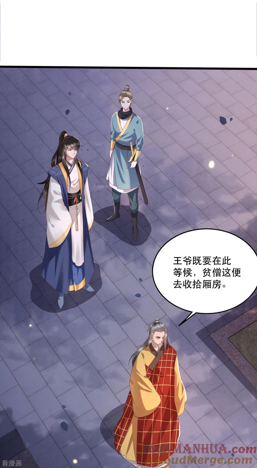 这个王妃路子野 - 第20话 逼本座翻脸是吧！ - 第31张图