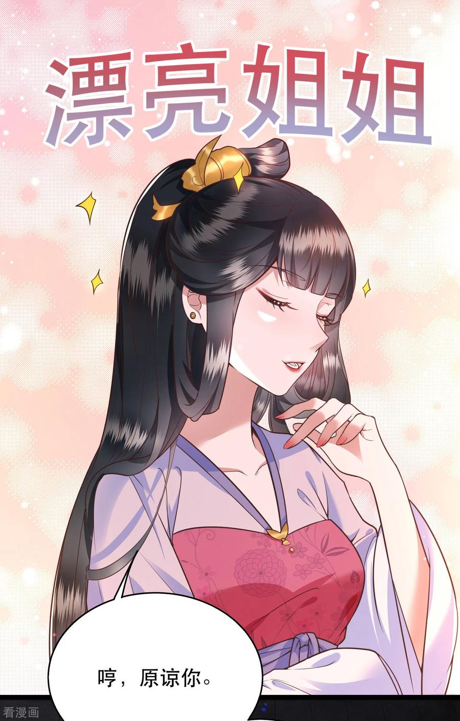 这个王妃路子野 - 第20话 逼本座翻脸是吧！ - 第6张图