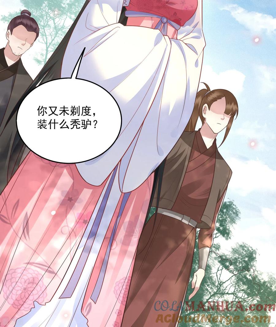 这个王妃路子野 - 第21话 解铃还须系铃人 - 第31张图