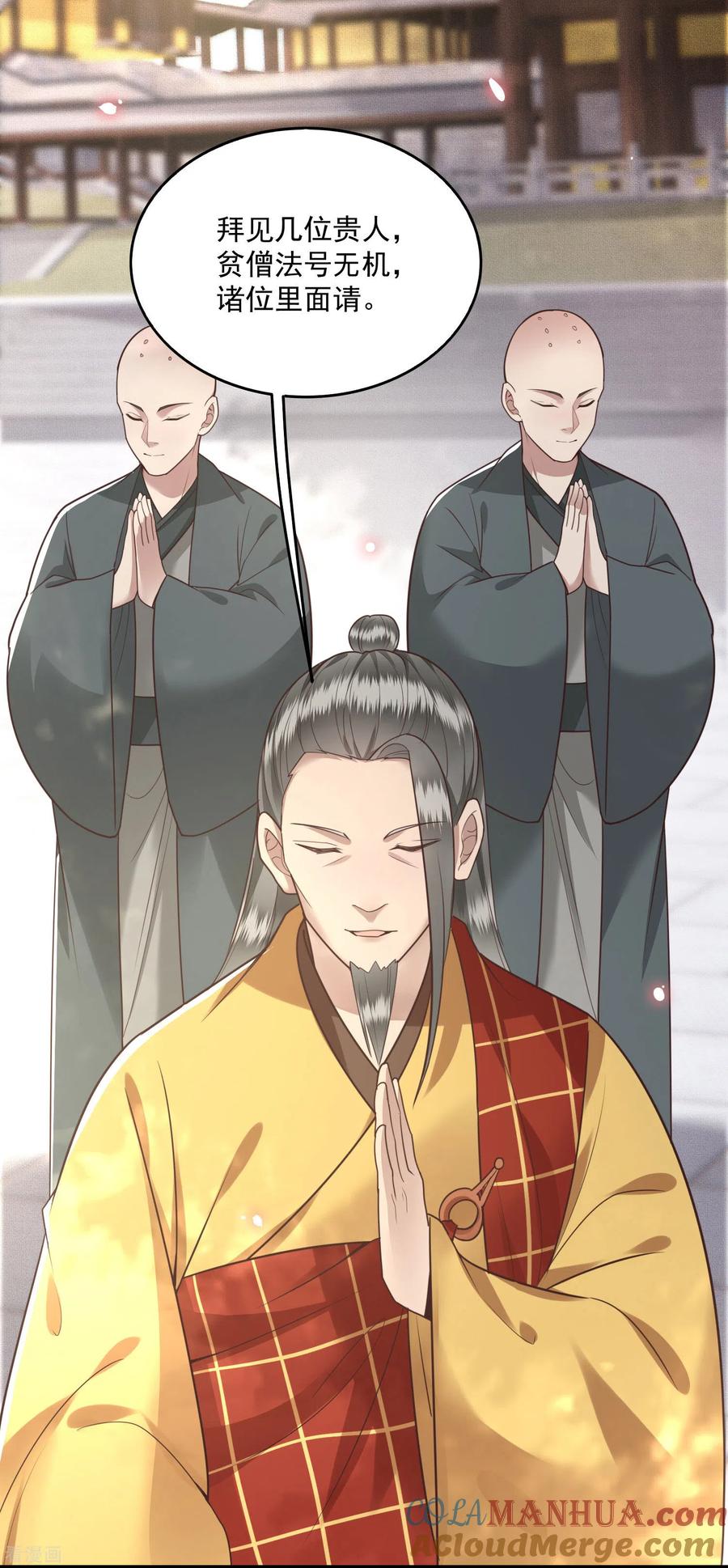 这个王妃路子野 - 第21话 解铃还须系铃人 - 第29张图