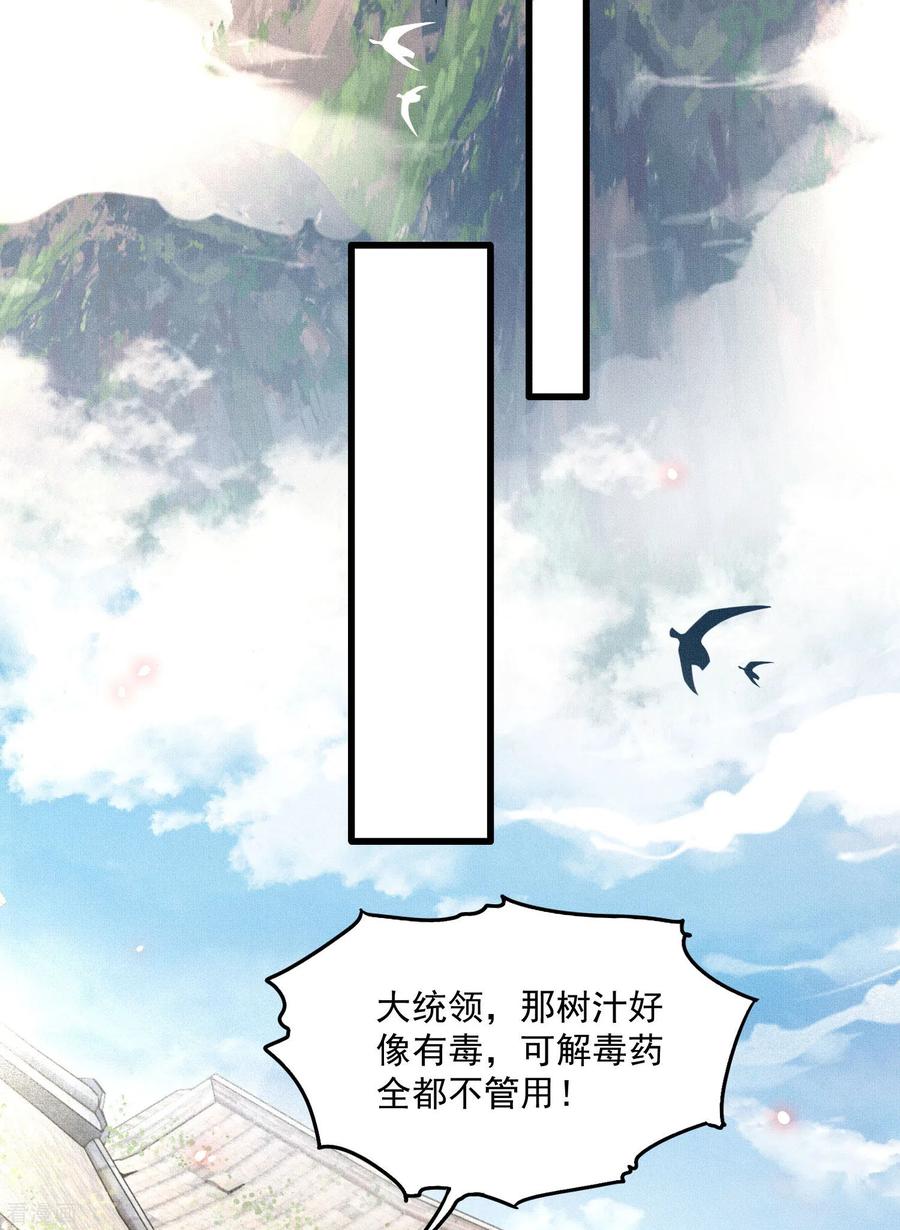 这个王妃路子野 - 第21话 解铃还须系铃人 - 第18张图