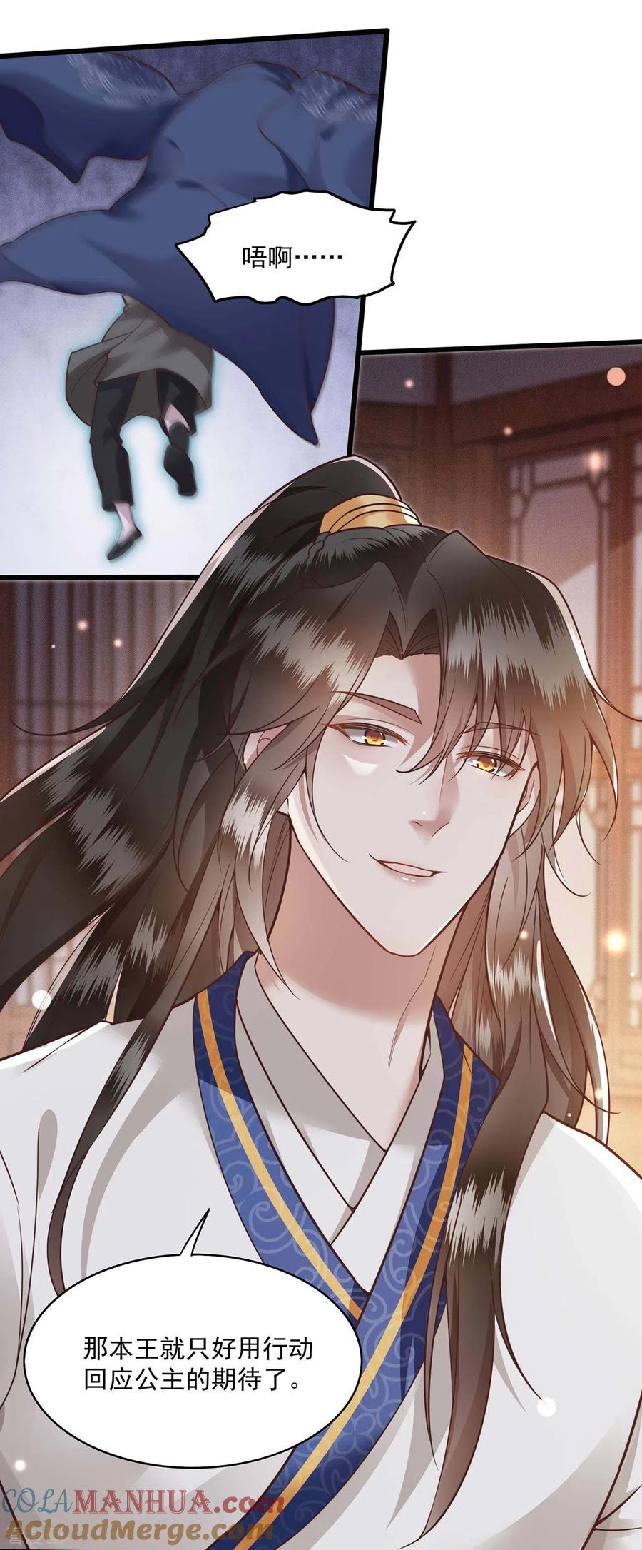 这个王妃路子野 - 第22话 你再动手动脚试试？ - 第23张图