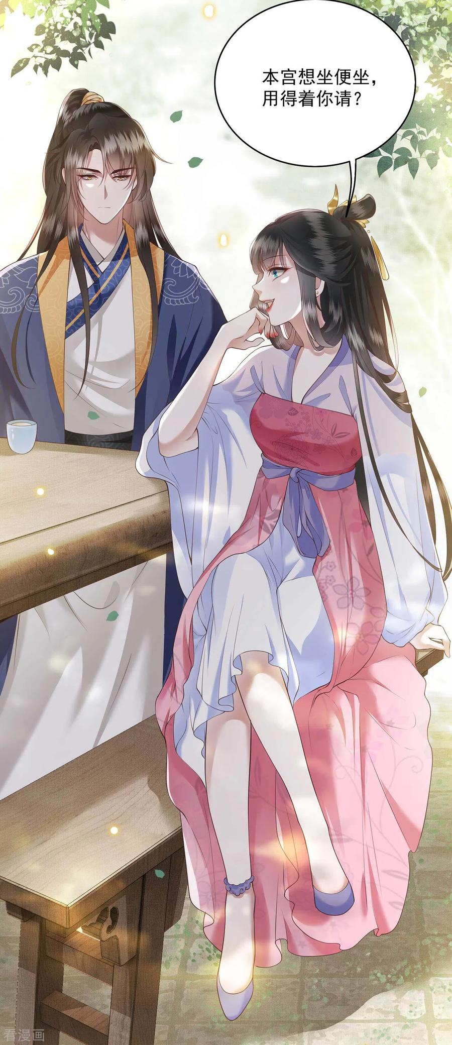 这个王妃路子野 - 第22话 你再动手动脚试试？ - 第4张图