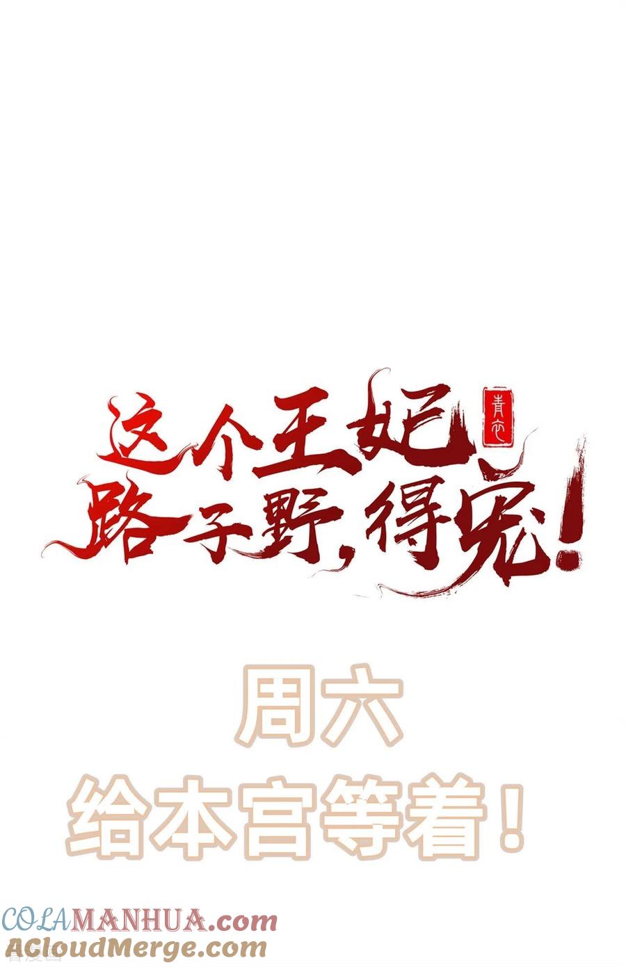 这个王妃路子野 - 第22话 你再动手动脚试试？ - 第31张图