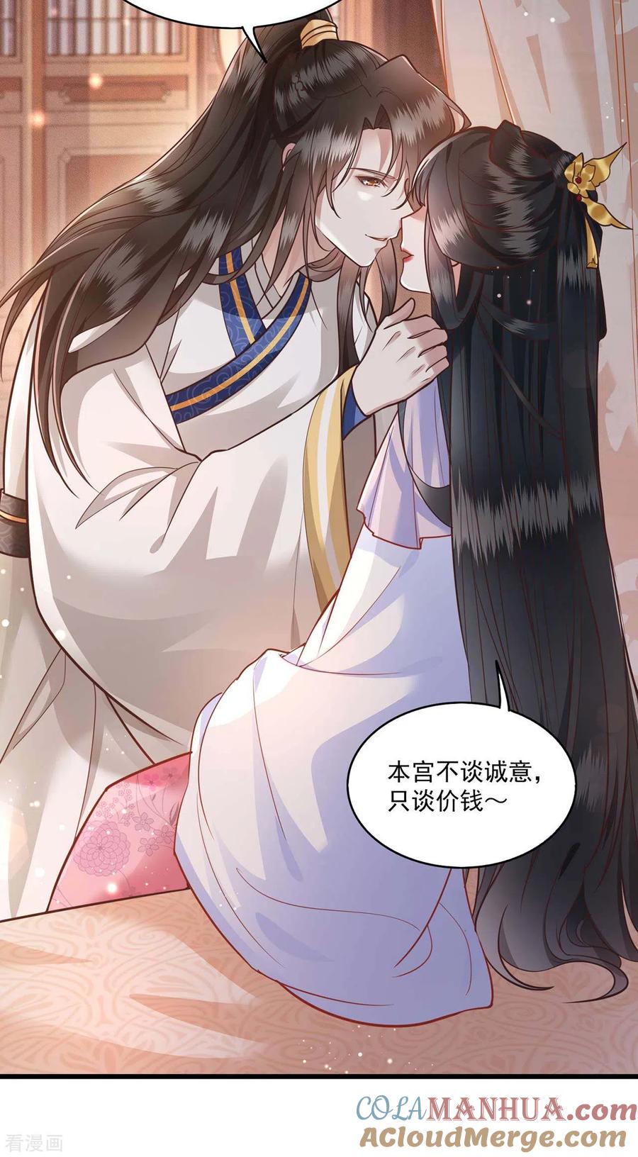 这个王妃路子野 - 第22话 你再动手动脚试试？ - 第25张图