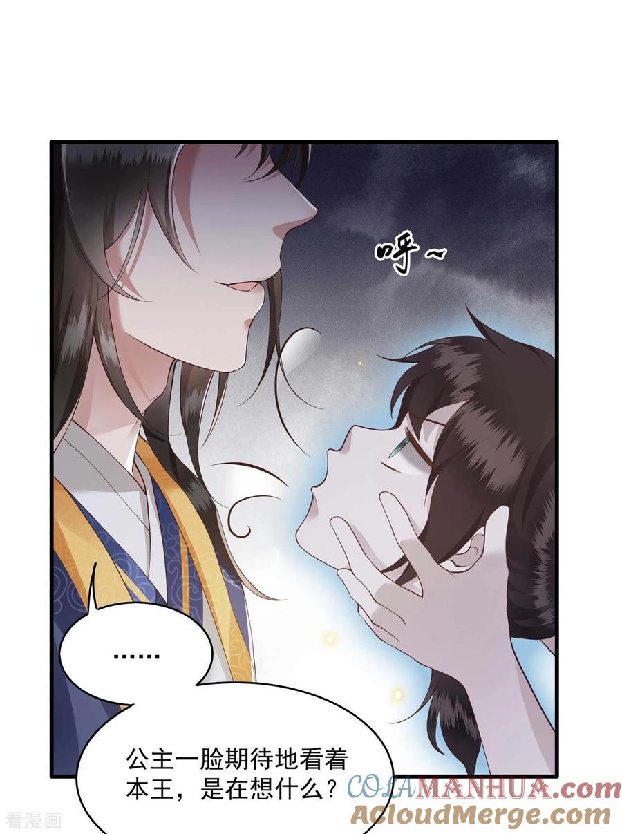 这个王妃路子野 - 第22话 你再动手动脚试试？ - 第21张图