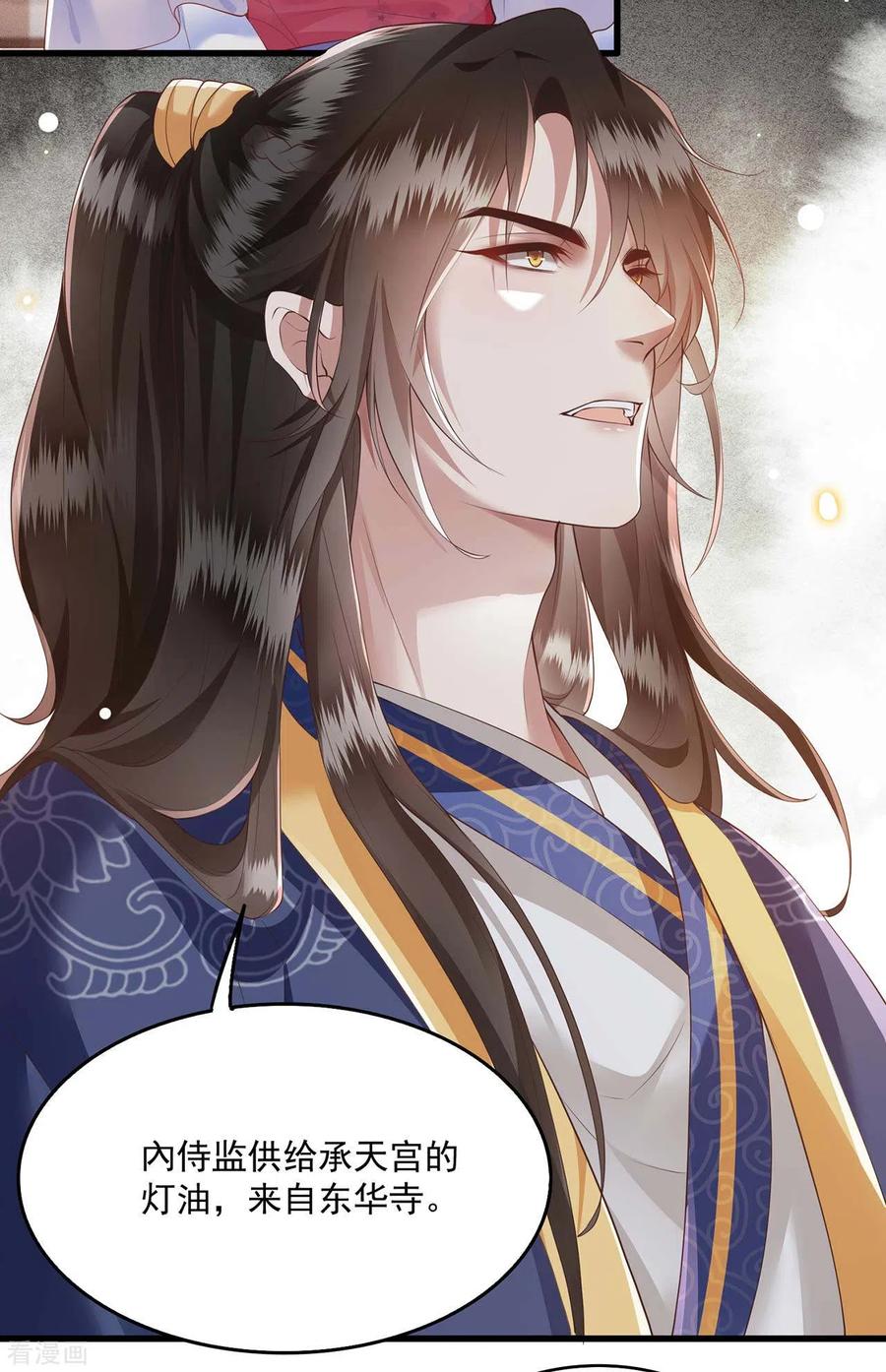 这个王妃路子野 - 第22话 你再动手动脚试试？ - 第16张图