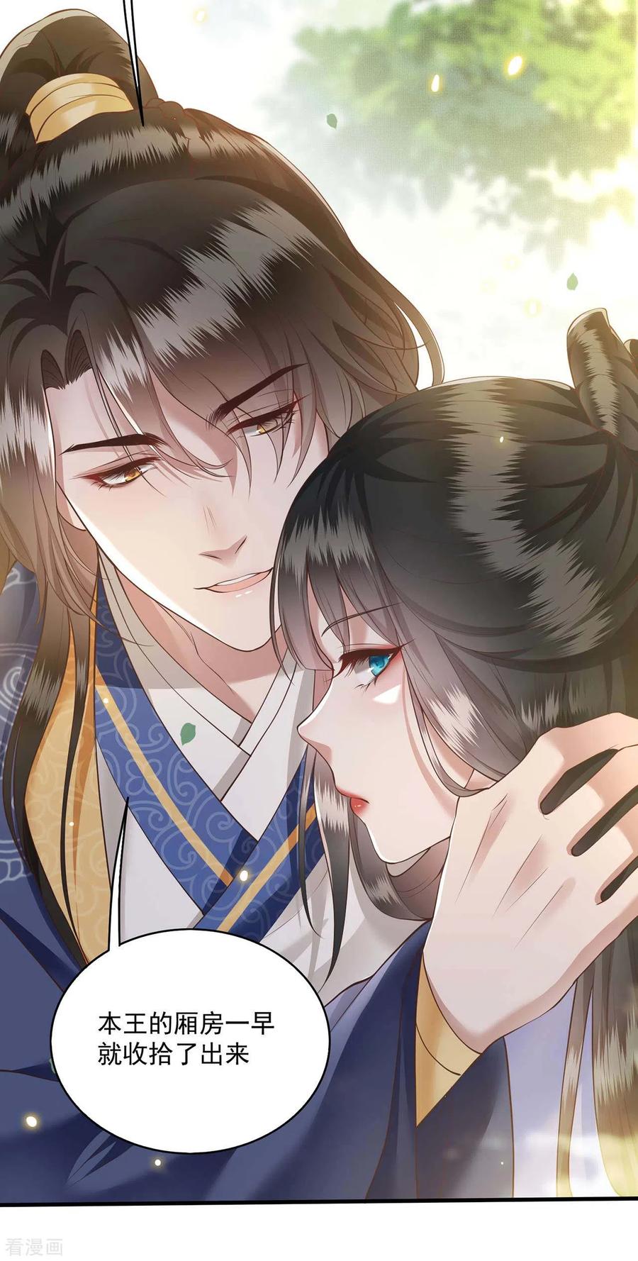 这个王妃路子野 - 第22话 你再动手动脚试试？ - 第6张图