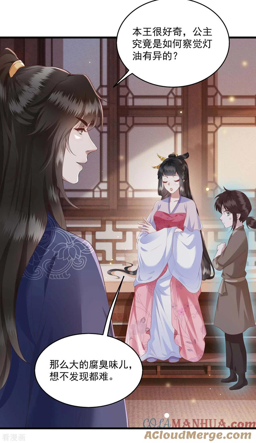 这个王妃路子野 - 第22话 你再动手动脚试试？ - 第17张图