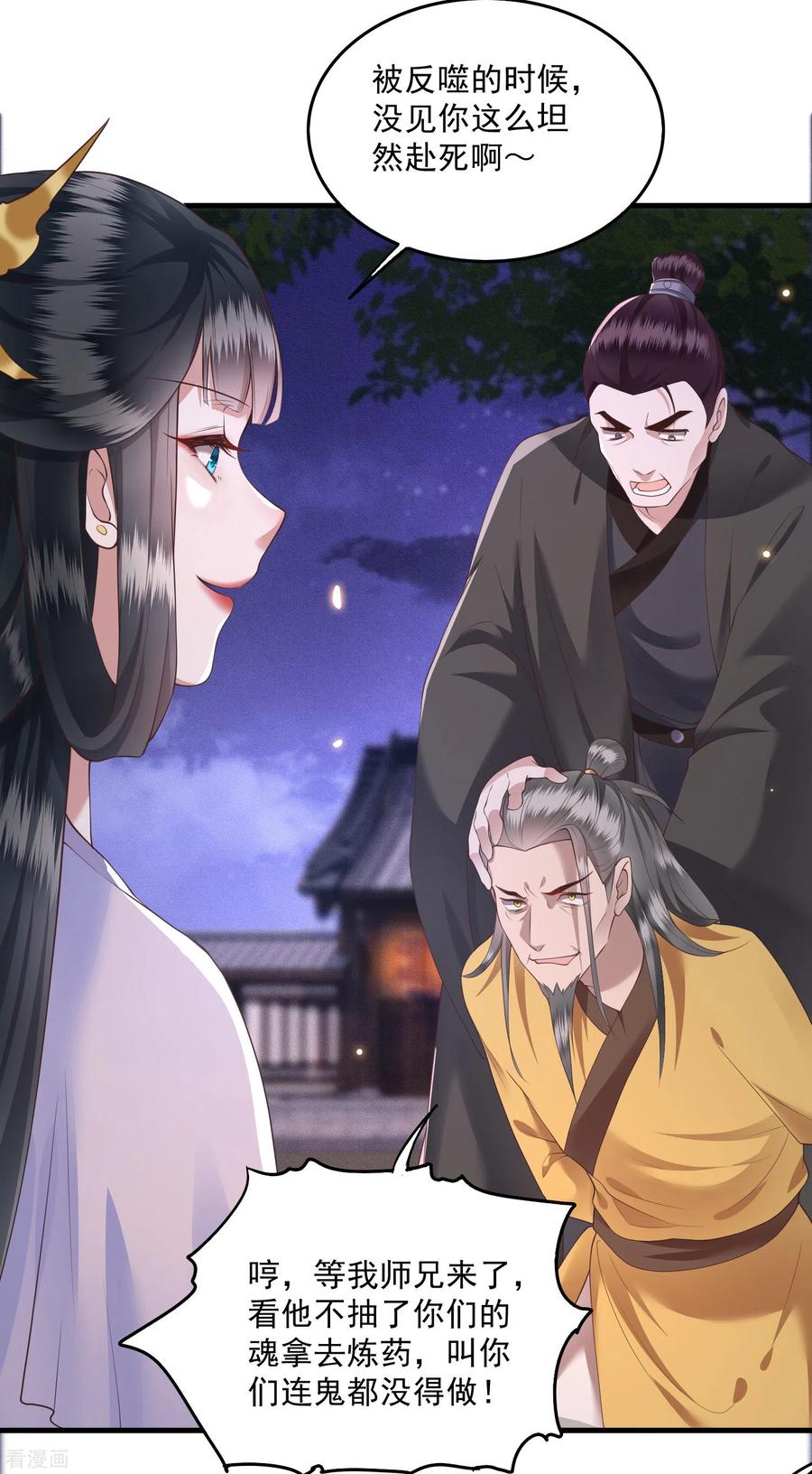 这个王妃路子野 - 第23话 你在下头有人？ - 第16张图