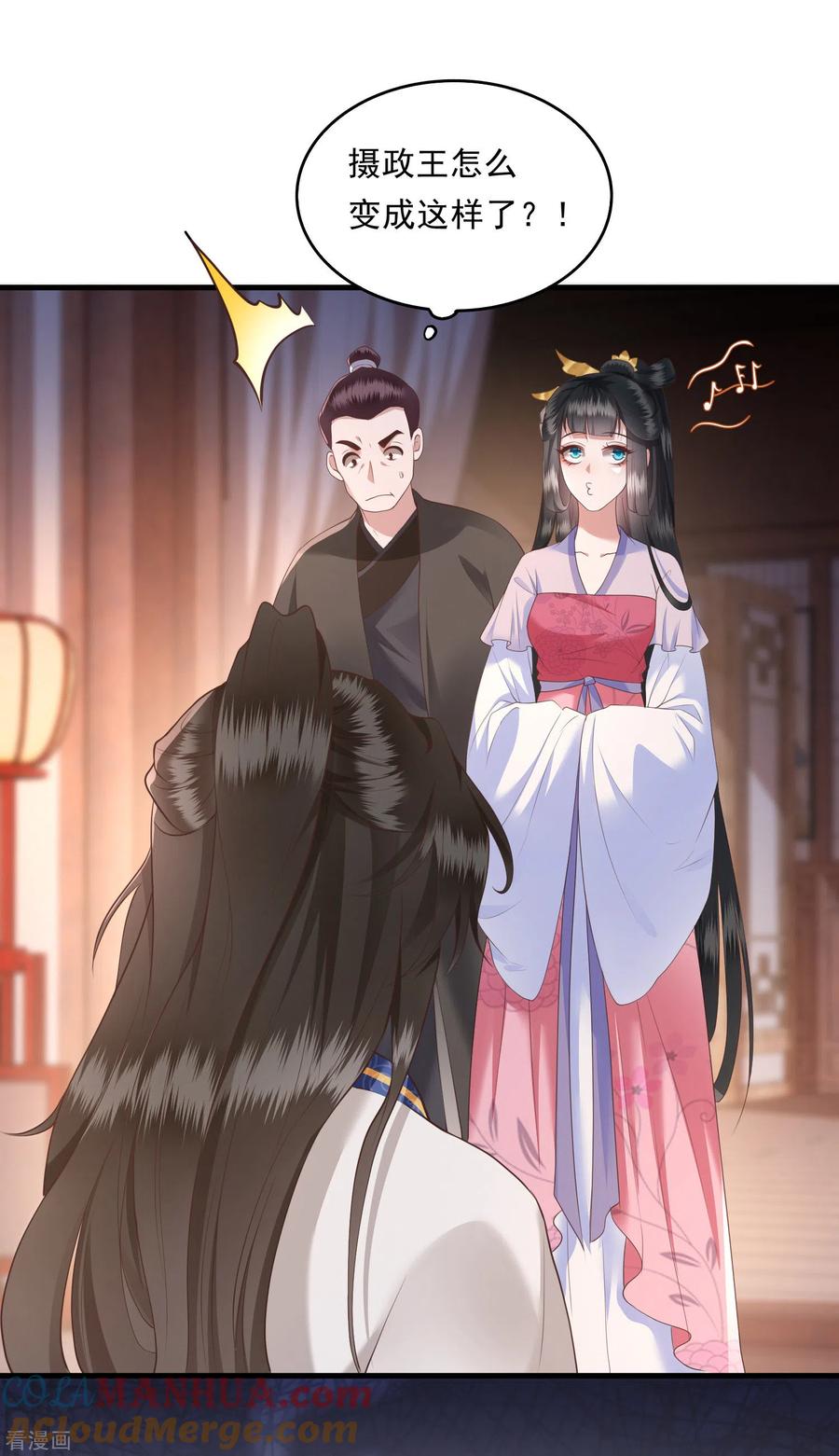 这个王妃路子野 - 第23话 你在下头有人？ - 第29张图