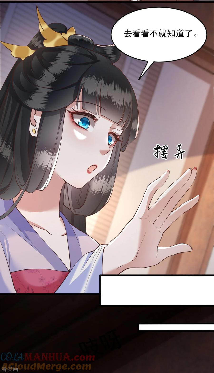 这个王妃路子野 - 第23话 你在下头有人？ - 第27张图