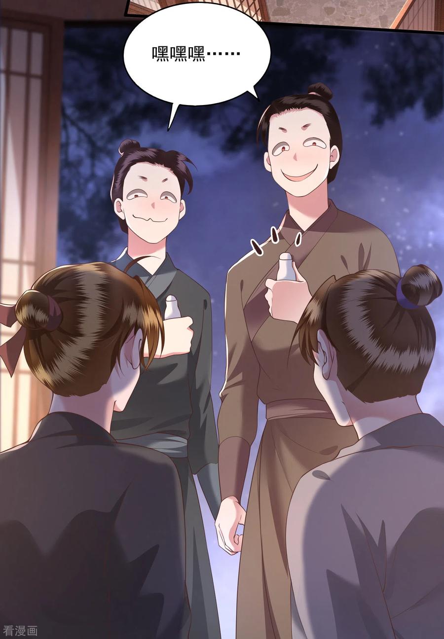 这个王妃路子野 - 第23话 你在下头有人？ - 第24张图