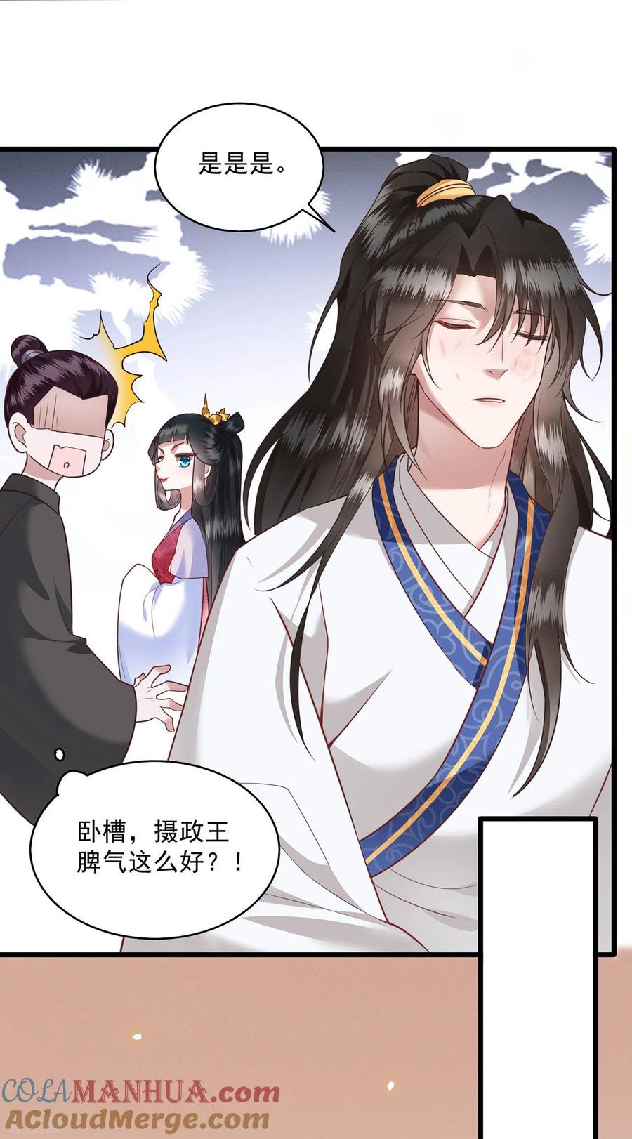 这个王妃路子野 - 第24话 这茶杯本王用过 - 第5张图