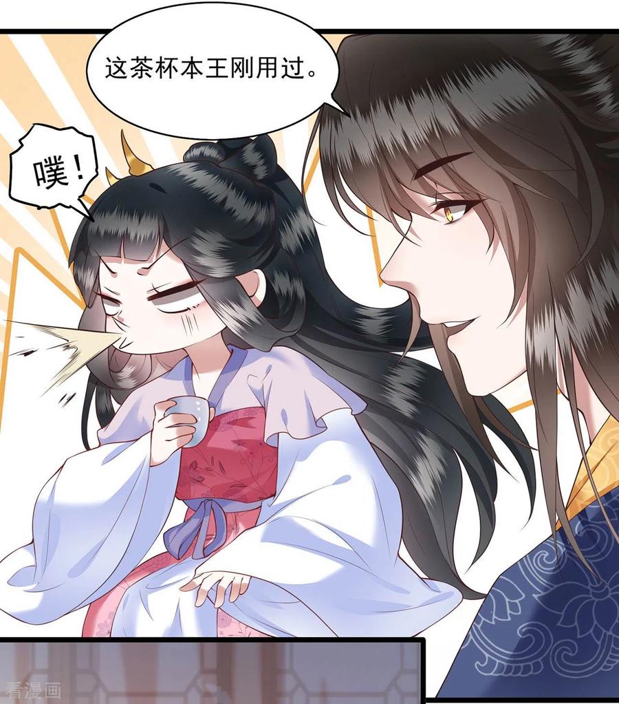 这个王妃路子野 - 第24话 这茶杯本王用过 - 第12张图