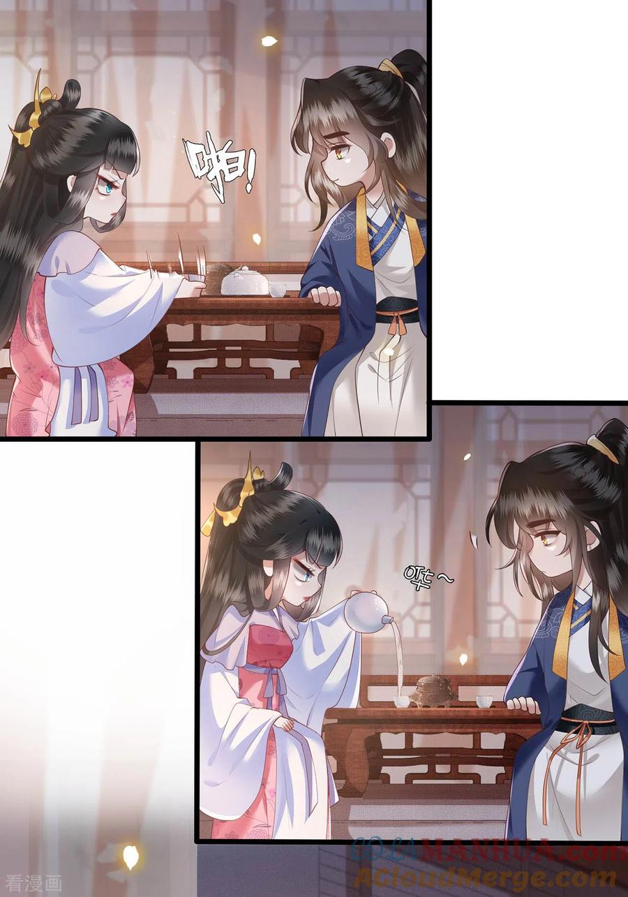 这个王妃路子野 - 第24话 这茶杯本王用过 - 第13张图