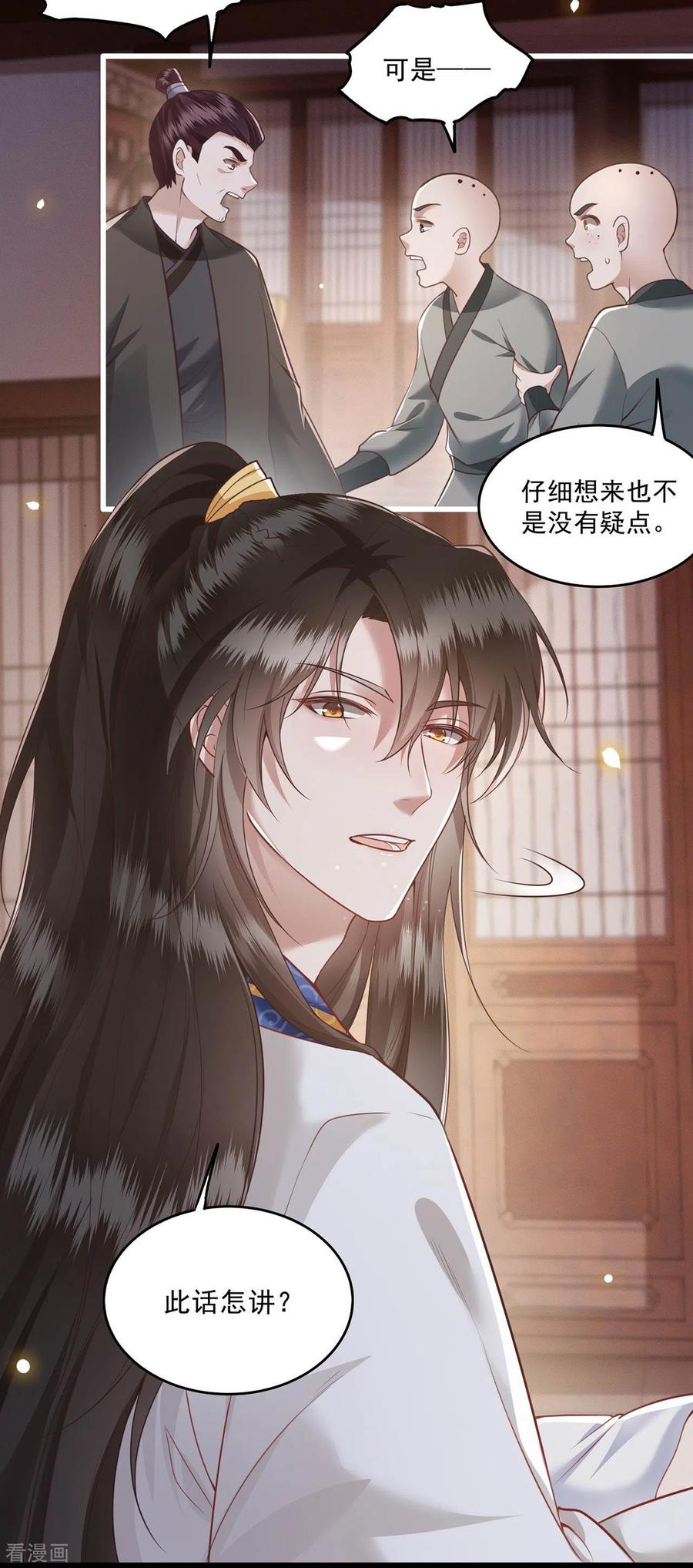 这个王妃路子野 - 第24话 这茶杯本王用过 - 第8张图