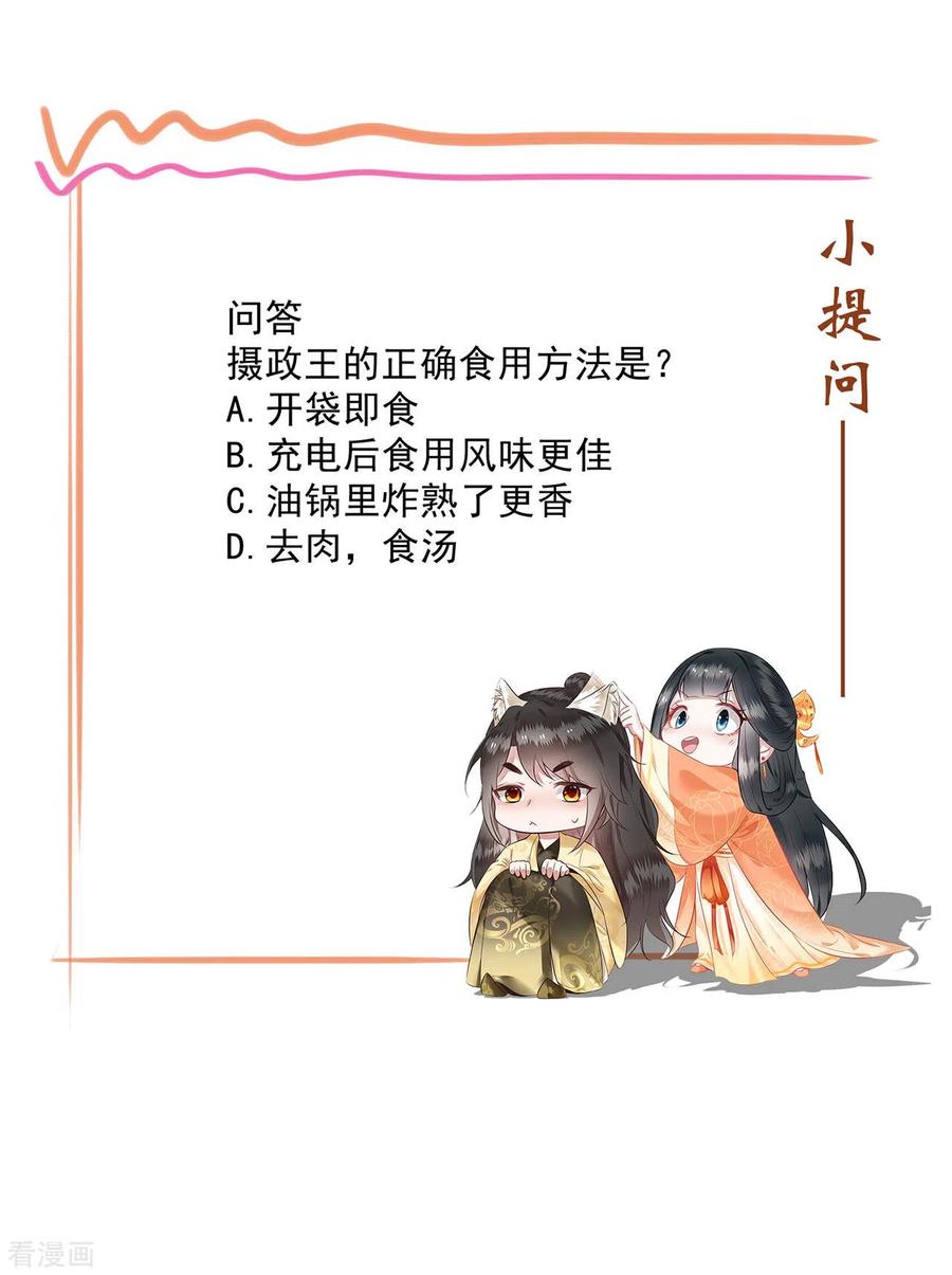 这个王妃路子野 - 第24话 这茶杯本王用过 - 第30张图