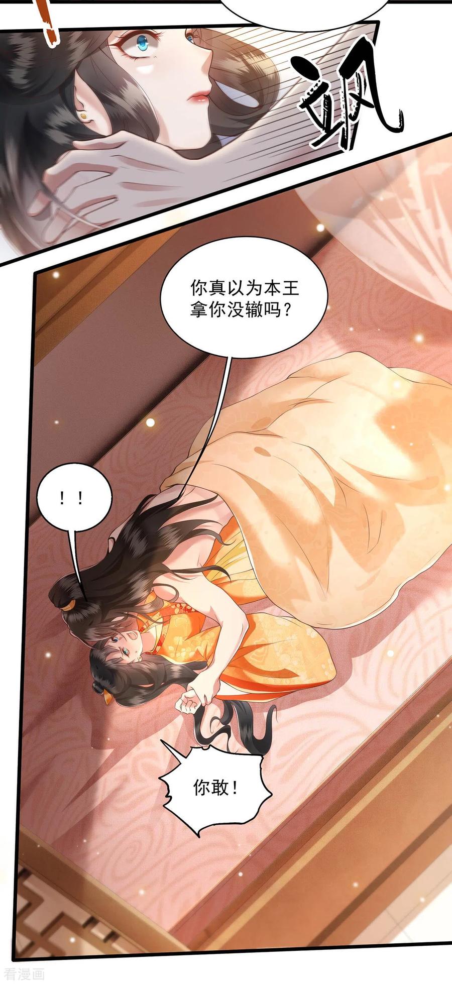 这个王妃路子野 - 第25话 不听话的女人是什么下场 - 第6张图