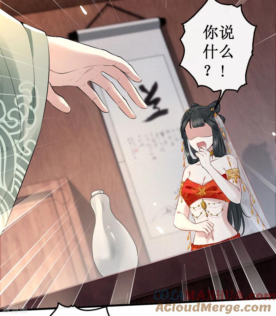 这个王妃路子野 - 第1话 皮相倒还不错 - 第13张图